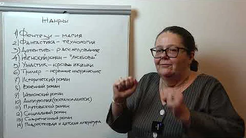 Жанры в литературе. Давайте разберемся
