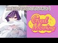 【縦型 / #朝活 】二度寝から起きてるから寝坊はしてません!【Ridel. / Vtuber】#shorts