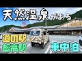 天然温泉付きの道の駅飯高駅で車中泊!松阪牛と伊勢うどんを堪能