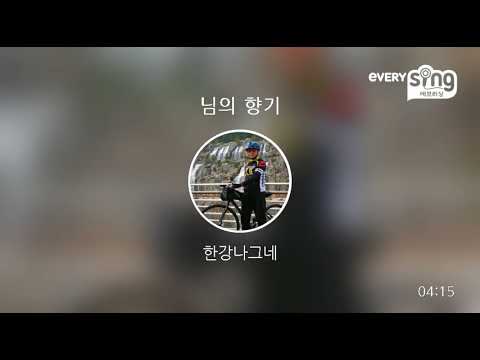 [everysing] 님의 향기