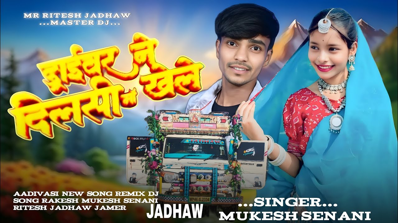 ड्राईवर ने दिलसी मा खेले aadivasi New song 🔥
