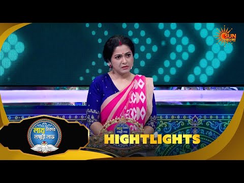 Lakh Takar Lokkhi Labh |লাখ টাকার লক্ষ্মী লাভ|Highlights-Pt 1|13 Oct 2026 | Sun Bangla