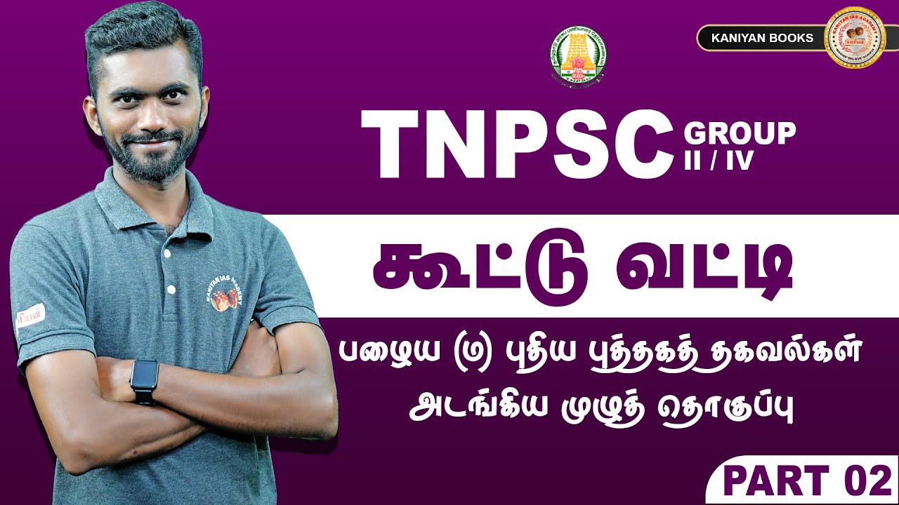 TNPSC GROUP II & IV | கணிதம் | கூட்டு வட்டி |  PART 2  | #tnpsc #group4 #police #tnusrb