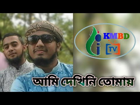 bangla-islamic-song-|-ami-dekhini-tomay-by-abdul-alim-&-delwar-|-naate-rasul-sallallah