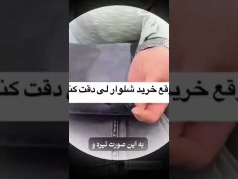 نکته خرید شلوار لی فیلم خودروایدی History Persian سریال شعر موسیقی تاریخ کتاب دانستنی