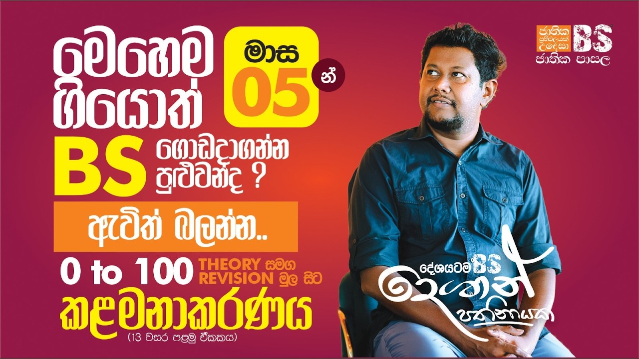 2026 A/L 0 to 100 | කළමනාකරණය Day 1