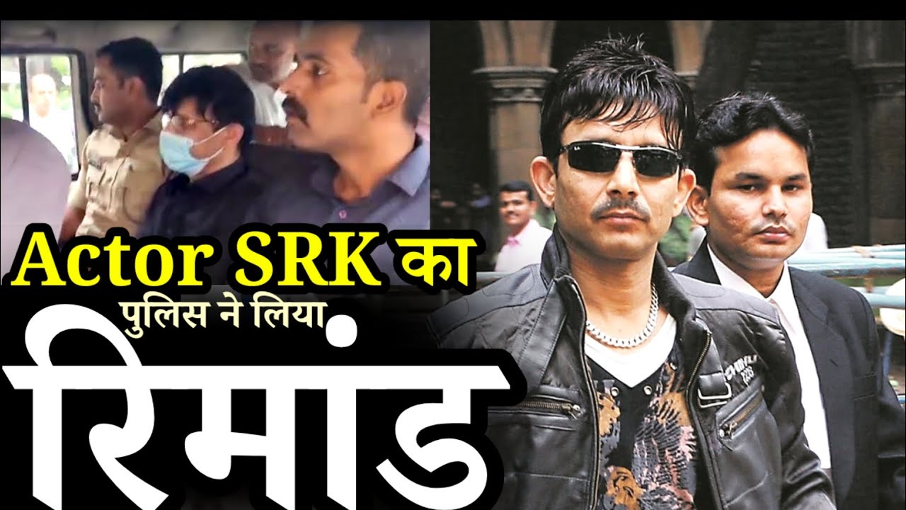 ओशिवारा फायरिंग केस में KRK पुलिस हिरासत में, 27 जनवरी तक कस्टडी 