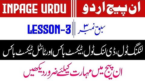 how to use Linking tool, Delink tool, text box, title text box in inpage lesson 03 in urdu Hindi