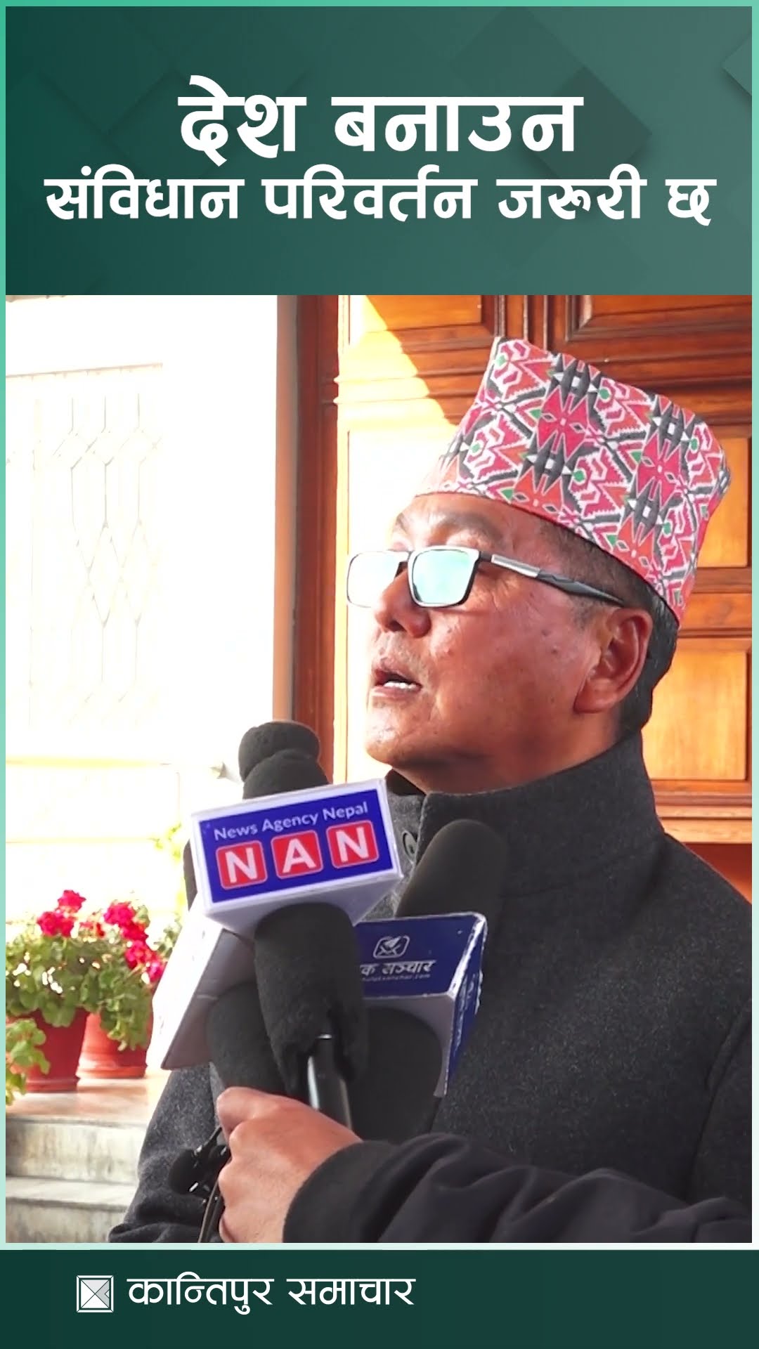 देश बनाउन संविधान परिवर्तन जरुरी छ : अध्यक्ष लिङ्देन