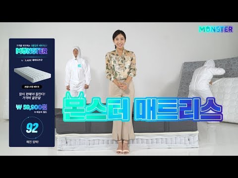 [레이디TV] 주문 폭주 완판 각! 몬스터 매트리스 홈쇼핑｜레이디가구 매트리스