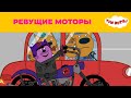 Три кота — Сезон 5, серия «Ревущие моторы» 🚗 — Новые приключения