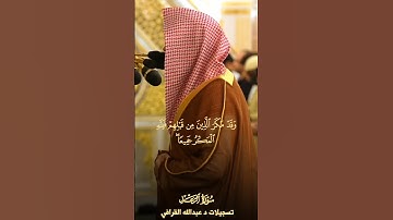 تلاوة حجازيه وهادئه تأخذك لعالم آخر للشيخ #عبدالله_القرافي من سوره #الرعد
