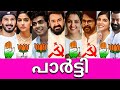     political party of malayalam actors 