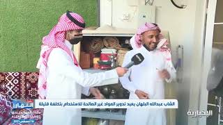 عبدالله البلهان   شاب يحول الأجهزة التالفة إلى مواد ذات فائدة في القصيم