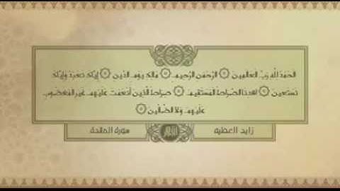 قراءه للشيخ/ زايد العطية =من سورة المائدة