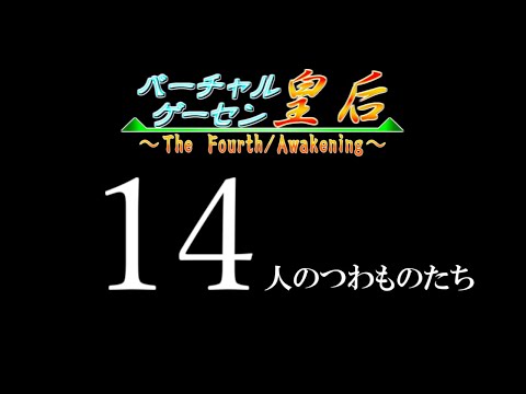 第4回バーチャルゲーセン皇后前日雑談配信（仮）