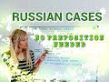 Russian Cases / With or Without a PREPOSITION