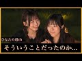 突然の発表。これはそういうことだったのか...【日向坂46】