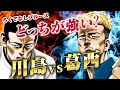 【ろくでなしブルース】川島vs葛西最強はどっち?|ろくでなしブルースの中で最強の二人が戦ったらどちらが勝つのか考察して見ました