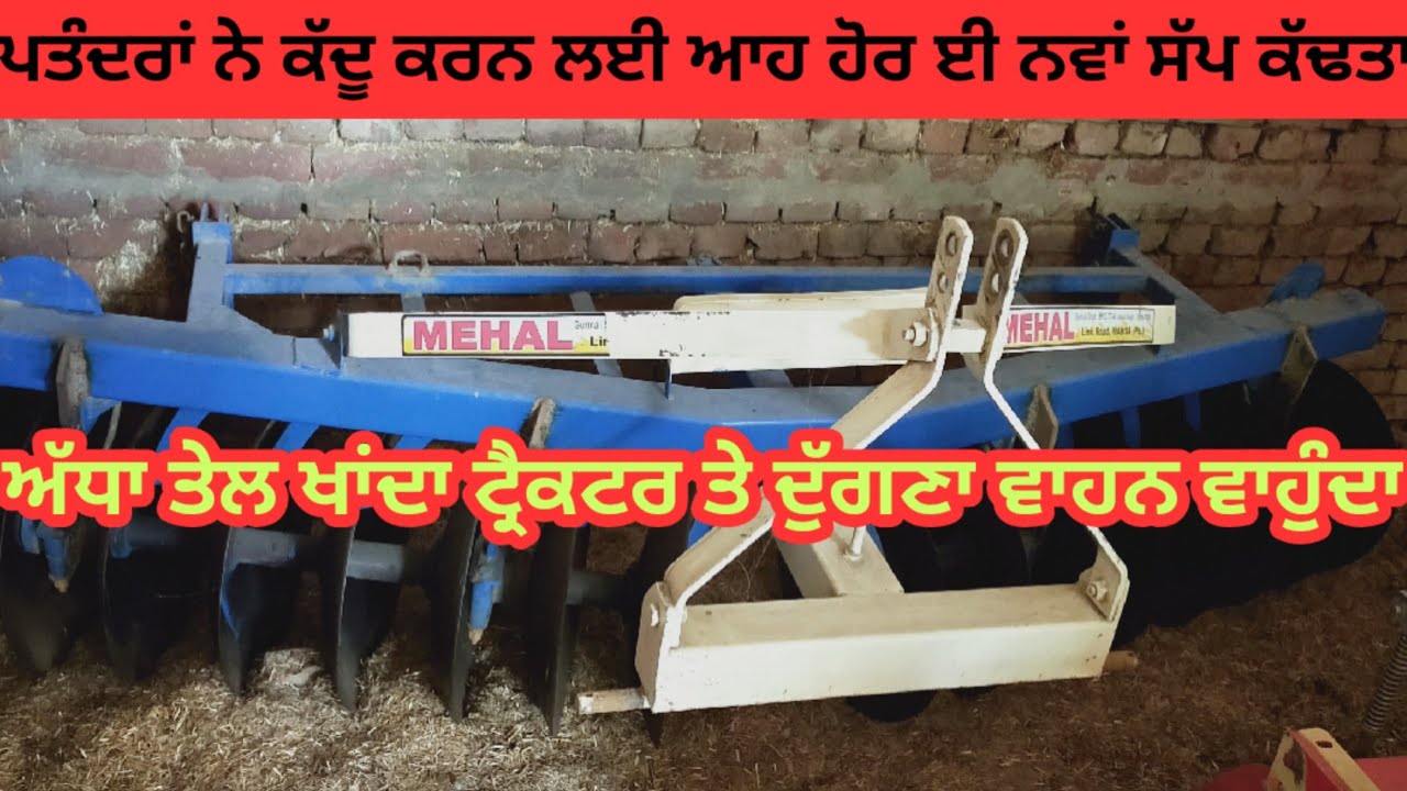 ਆਹ ਨਵਾਂ ਜੁਗਾੜ ਬਣਾਇਆ ਮਿਸਤਰੀਆਂ ਨੇ ਜਿਹੜਾ ਖਰਚਾ ਈ ਨੀ ਕਰਾਉਂਦਾ ਕੁਸ਼। ਓਨੇ ਤੇਲ ਚ ਦੁੱਗਣਾ ਕੰਮ ਕਰਦਾ। Sukhi