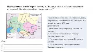 Усиление Казахского ханства при хане Касыме. История Казахстана 6 класс