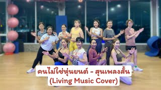 People are not robots - Short Song Cover (Living Music Cover) #tiktoktrending #trending #tiktok screenshot 5
