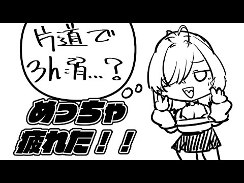 昨日めっちゃお出かけして疲れちゃったという話