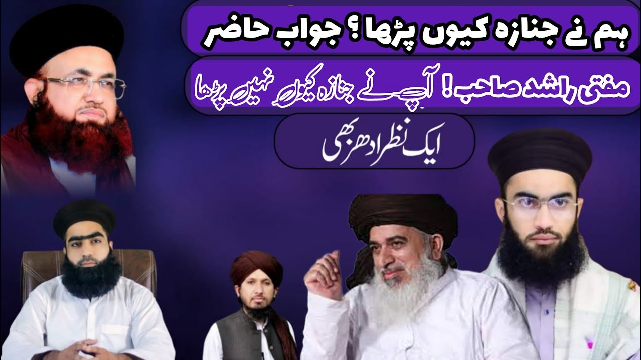 Allama Khadim Rizvi VS Mufti Rashid Rizvi by Mufti Shahid Imran Jalali | We're Waiting ___