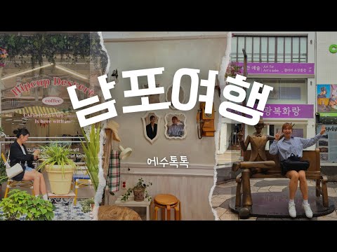 남포동여행! 함께해요 🧳