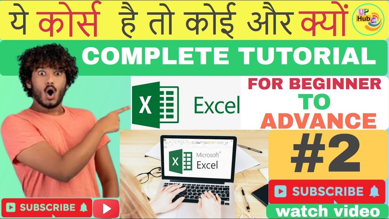 Excel tutorial for beginners full course (हिंदी) - YouTube
