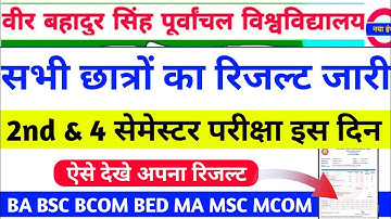 Vbspu News Today|Vbspu Result 2023|Vbspu Result 2022|Vbspu 3rd Semester Result 2023|Vbspu Exam News