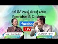 Drdipen patel liveexercise  diet