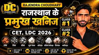 राजस्थान खनिज "PYQ" - Rajasthan New Geography CLASS 2 | CET exam 2026 MCQ #rajasthangeographypyq