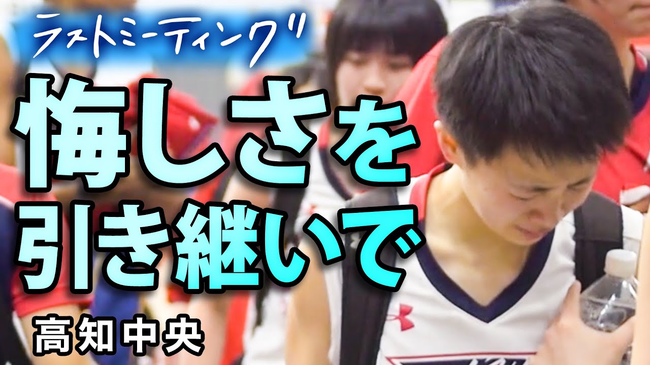 井上ひかるも泣き崩れた 感動 高校バスケ ベスト8県立小林の堅い守りを崩せず敗退 悔しい気持ちを自分の中に宿らせて ウインターカップ19 高知中央 Youtube