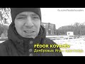 FЁDOR KOVALЁV/Домбровая Игра Престолов