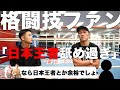 ボクシング日本王者クラスは安くないよ