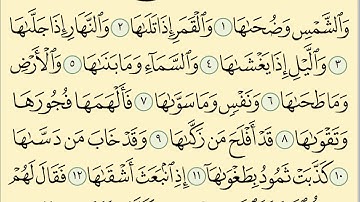 091  سورة الشمس (AshShams) بصوت الشيخ محمد صديق المنشاوي
