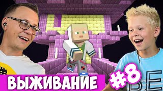 Как Нубикам Попасть в Город Края? #8 Выживание с Папой в Майнкрафте 20w29a