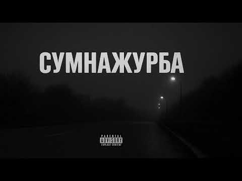 Сумнажурба Бісмарк український атмосферний реп у стилі Miyagi Cinematic Hip Hop