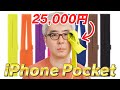 【2万5千円の布】Apple新製品「iPhone Pocket」買ってみた。iPhoneより「お菓子」を入れたほうが幸せになれることが判明