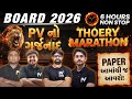 PV નો ગર્જનાદ 📢 BOARD 2026 THEORY/SUMS MARATHON || 6+ HOURS NONSTOP || English &amp; Gujarati Medium 💯