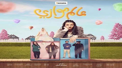 Ø§Ù„Ø­Ù„Ù‚Ù‡ Ø§Ù„Ø§ÙˆÙ„Ù‰ Ù…Ù† Ù…Ø³Ù„Ø³Ù„ Ø¹Ø§Ù„Ù… Ù…ÙˆØ§Ø²ÙŠ Mp3