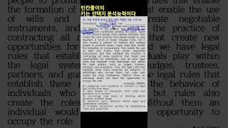 빈칸풀이의 키는 선택지 분석능력이다.     2025학년도 수능 영어 빈칸 문제 34번