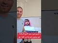 كفو الشيخ فرج حمود الفرج السلامة صاحب كلمة حق  السعودية  الرياض   سوريا