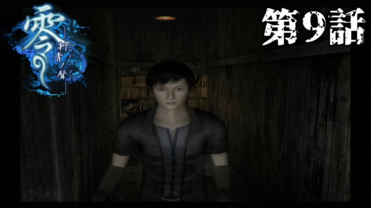 Zero Psychic Ability] Fatal Frame: The Tormented - Episode 9