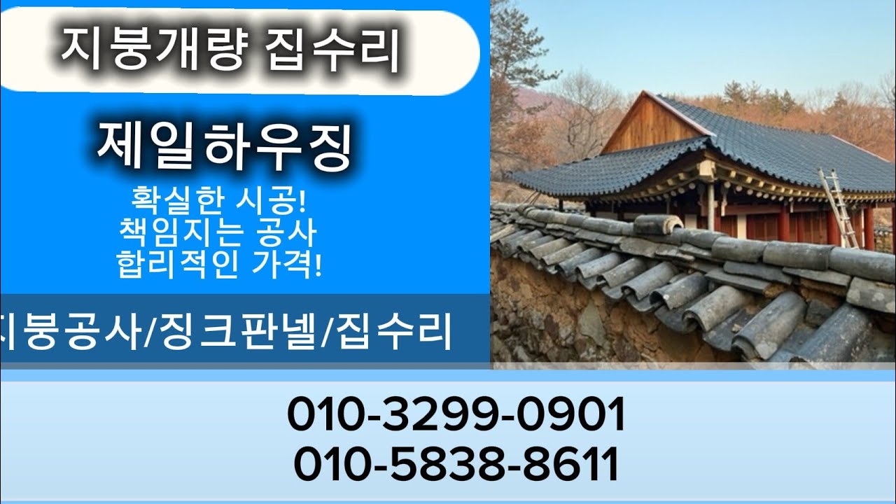 슬라브 옥상 누수및결로 칼라강판 지붕개량 지붕공사 #지붕개량#칼라강판#지붕공사#지붕누수#전남지붕공사