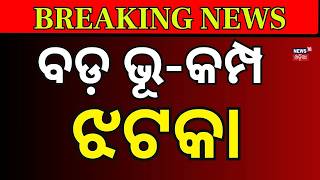 Earthquake In Maharashtra Today 4.6 Magnitude Quake Jolts Hingoli District। Odia News