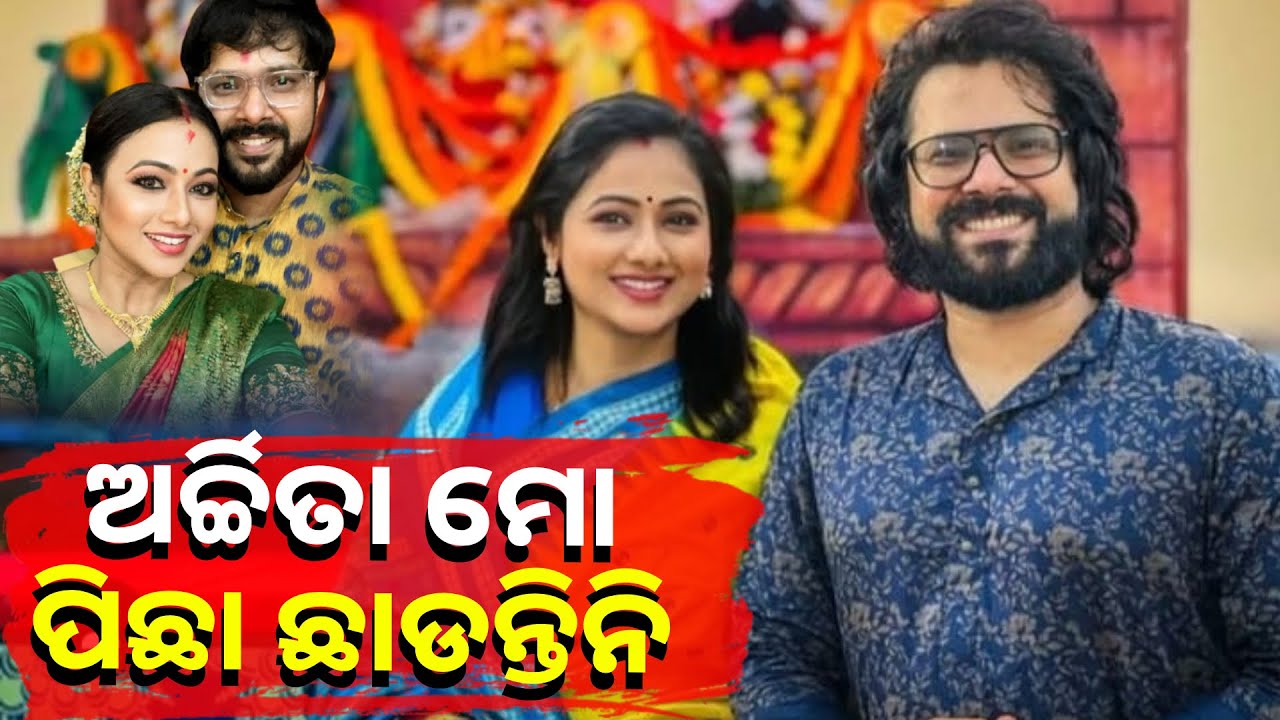 ଜୁନିଅର ସବ୍ୟସାଚୀ ବହୁତ ଜଲଦି ଆସିବେ,ଆମେ ଏବେ ୨ ରୁ ୩ ହବୁ
