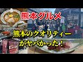 【熊本グルメ】鹿児島から遠征!元大阪府民、鹿児島のタクシー運転手が熊本グルメを食べ尽くす!