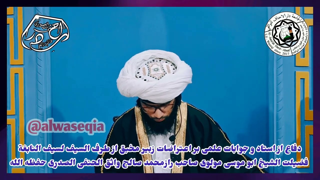 موضوع: دفاع از استاد و جوابات علمی و مستند به اعتراضات (۲) زبیر مخبق کذاب خارجی فراری در جرمنی